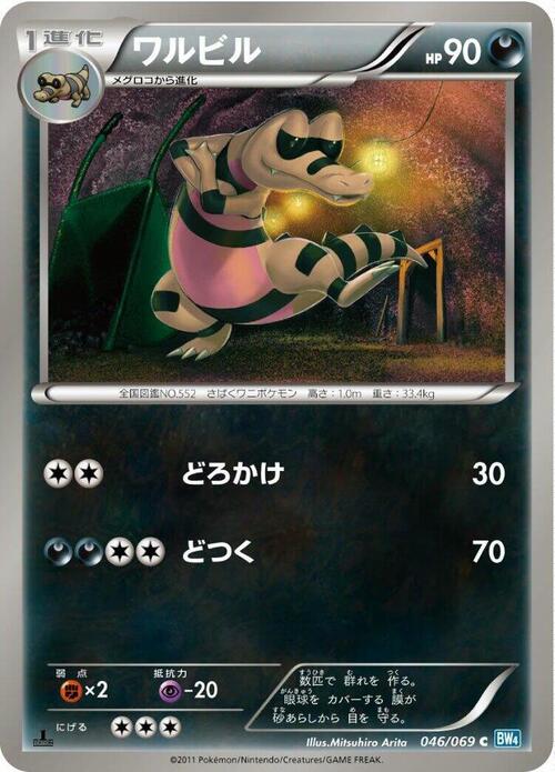Krokorok Card Front