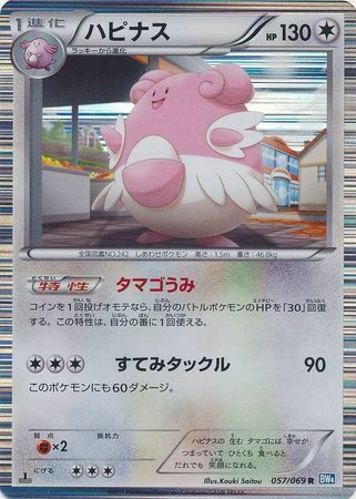 Blissey Card Front