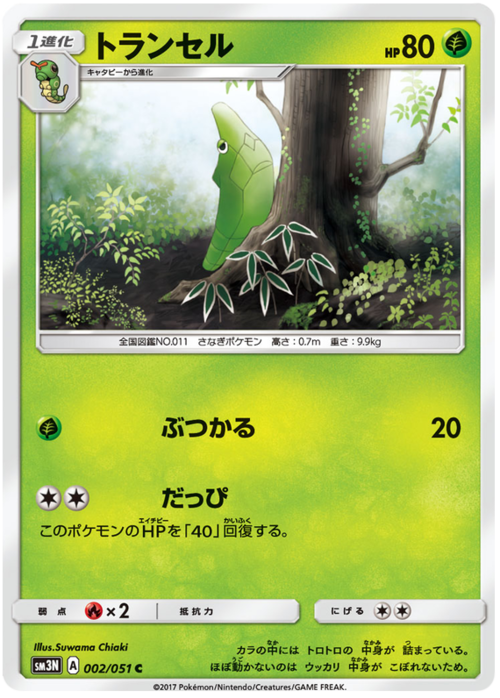 Metapod Card Front