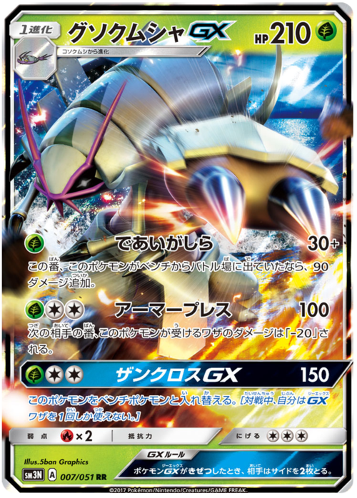 Golisopod GX Card Front