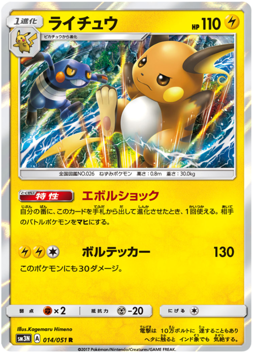 Raichu Card Front