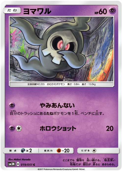 Duskull Card Front