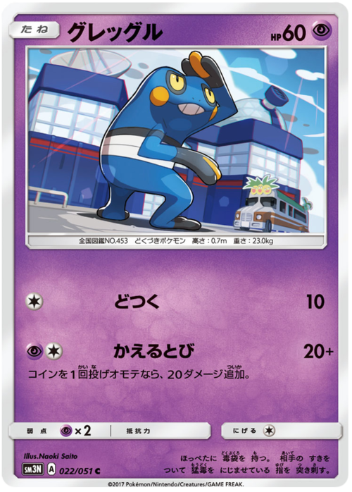 Croagunk Card Front