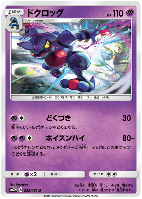 Toxicroak Card Front