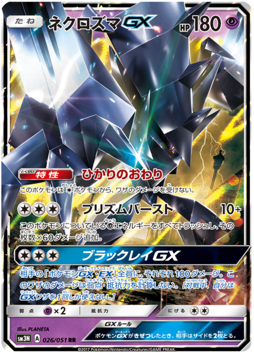 Necrozma GX Card Front