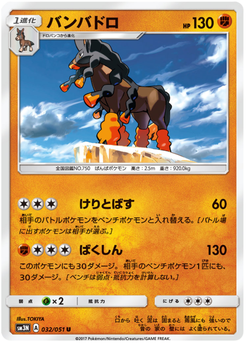 Mudsdale Card Front