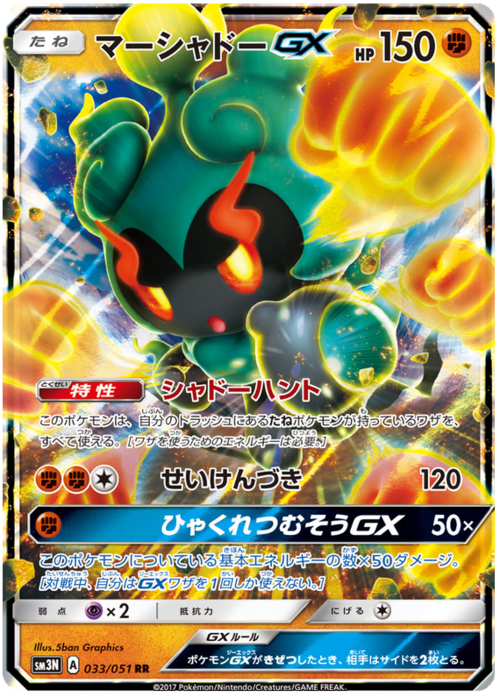 Marshadow GX Card Front