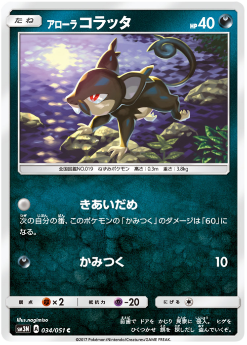 Rattata di Alola Card Front