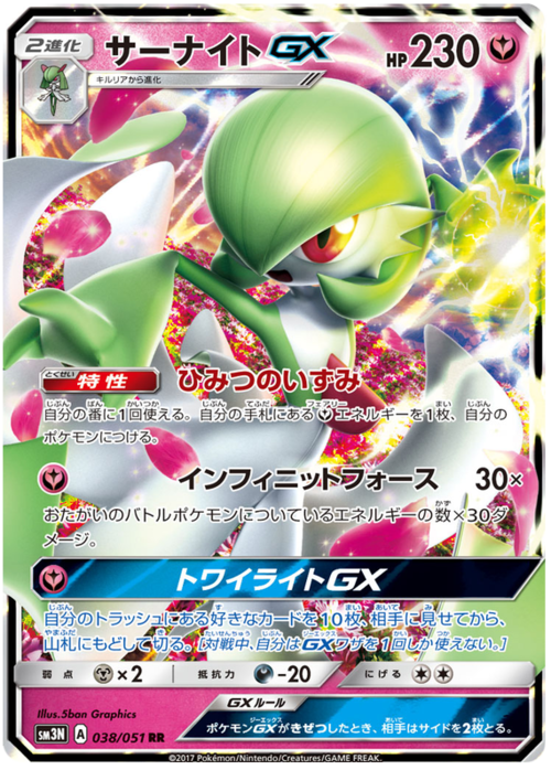 Gardevoir GX Card Front