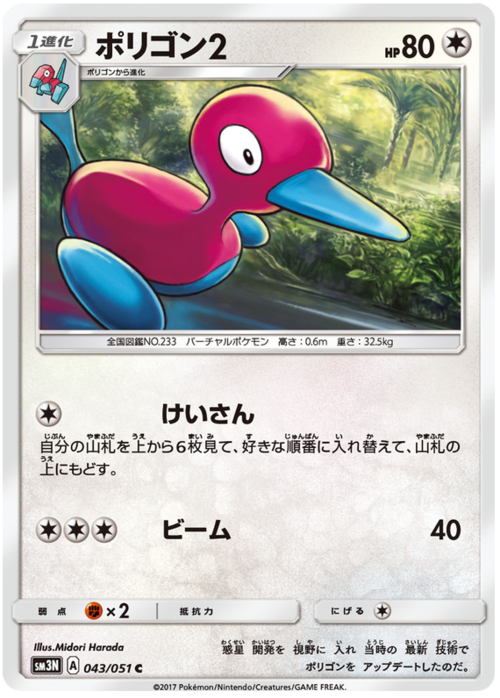 Porygon2 Card Front
