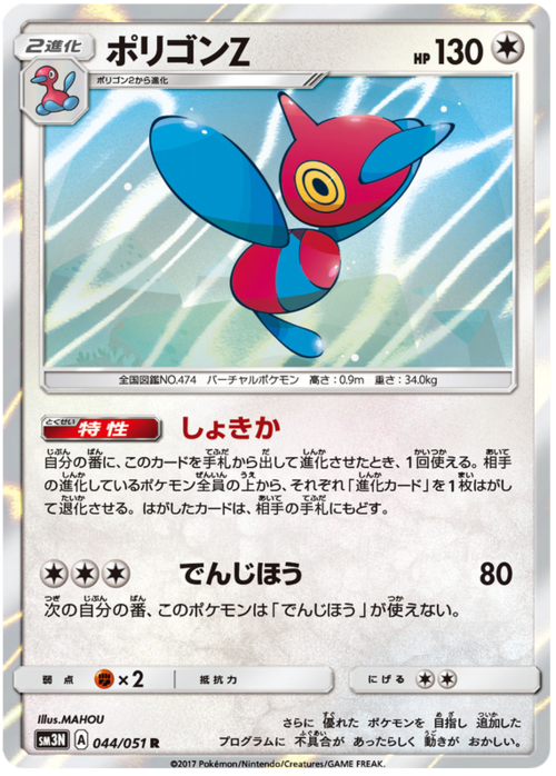 Porygon-Z Card Front