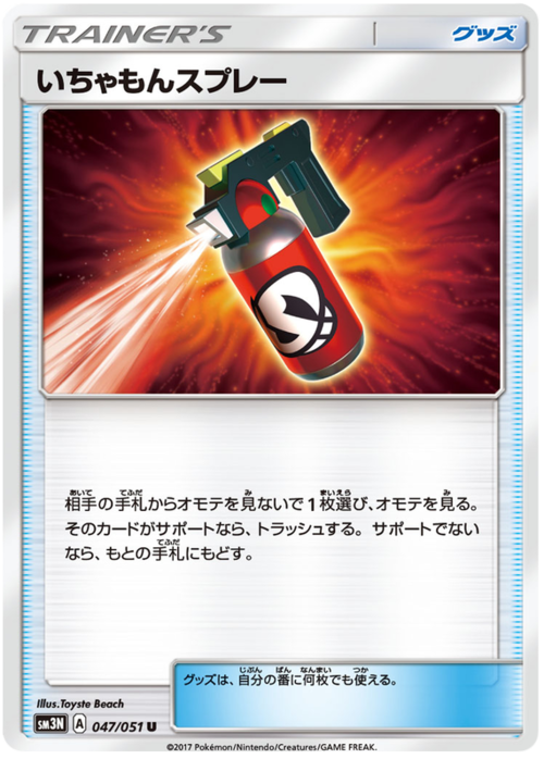 Tormenting Spray Card Front