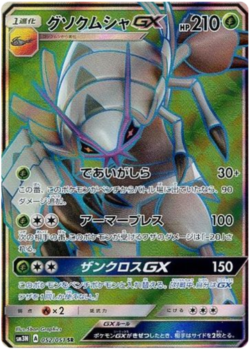 Golisopod GX Card Front
