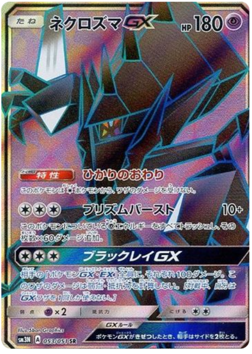 Necrozma GX Card Front