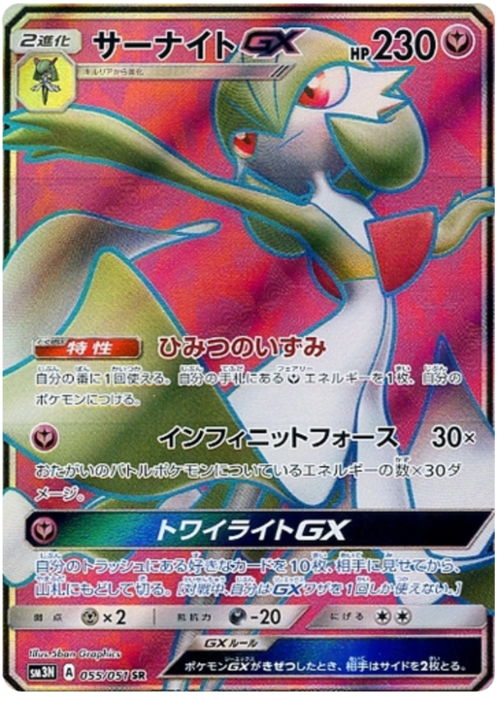 Gardevoir GX Card Front