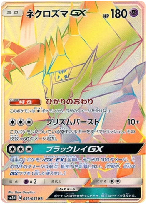 Necrozma GX Card Front