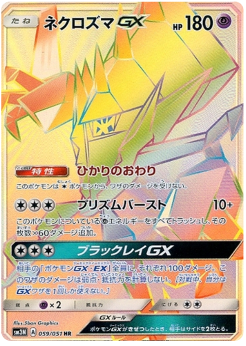 Necrozma GX Card Front