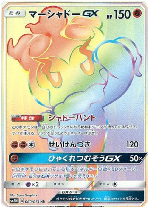 Marshadow GX Card Front