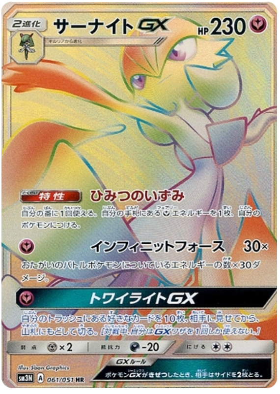 Shiny Gardevoir Gx Price edu.svet.gob.gt