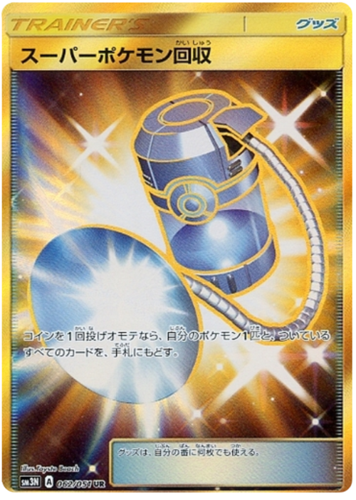 Super Scoop Up Card Front