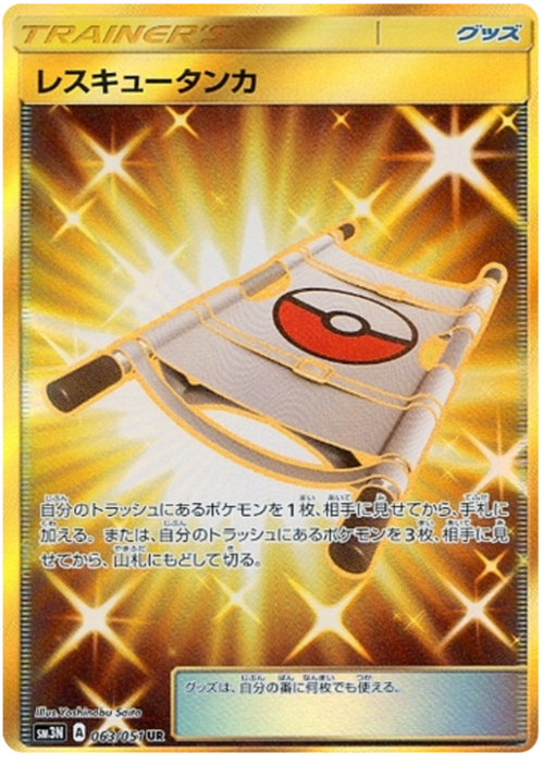 Rescue Stretcher Card Front