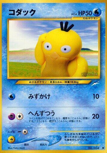 Psyduck LV.14 Card Front