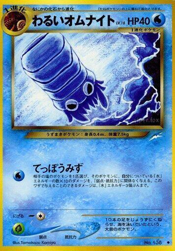 Dark Omanyte Card Front