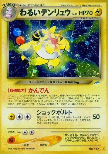 Dark Ampharos LV.36 Card Front