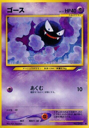 Gastly LV.12 Card Front