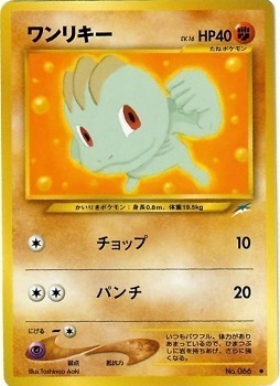 Machop (JP) Card Front