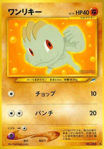Machop LV.16 Card Front
