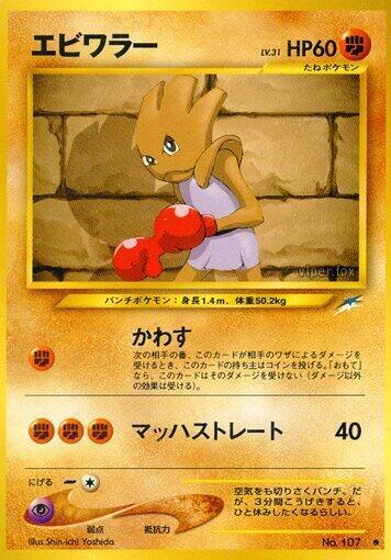 Hitmonchan LV.31 Card Front