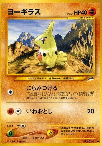 Larvitar LV.12 Card Front