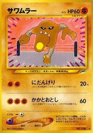 Hitmonlee LV.31 Card Front