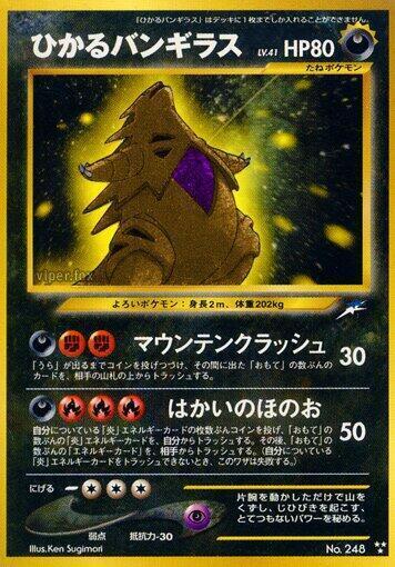 Shining Tyranitar LV.41 Card Front