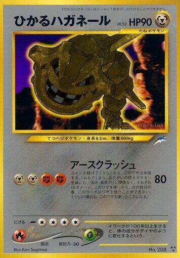 Shining Steelix LV.53 Card Front