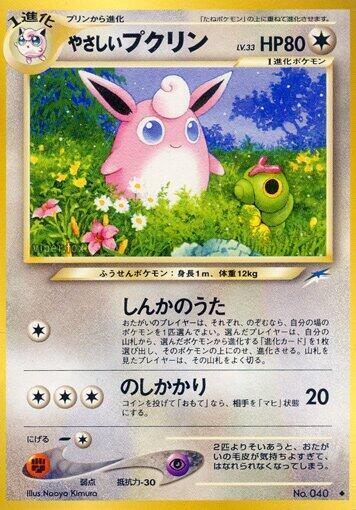 Light Wigglytuff LV.33 Card Front