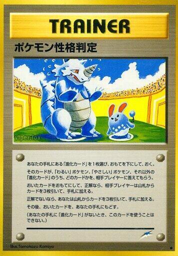 Pokémon Personality Test Card Front