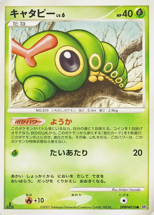 Caterpie Lv.6 Card Front
