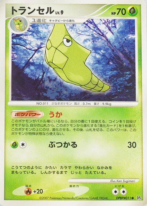Metapod Lv.9 Card Front