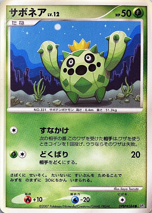 Cacnea Lv.12 Card Front