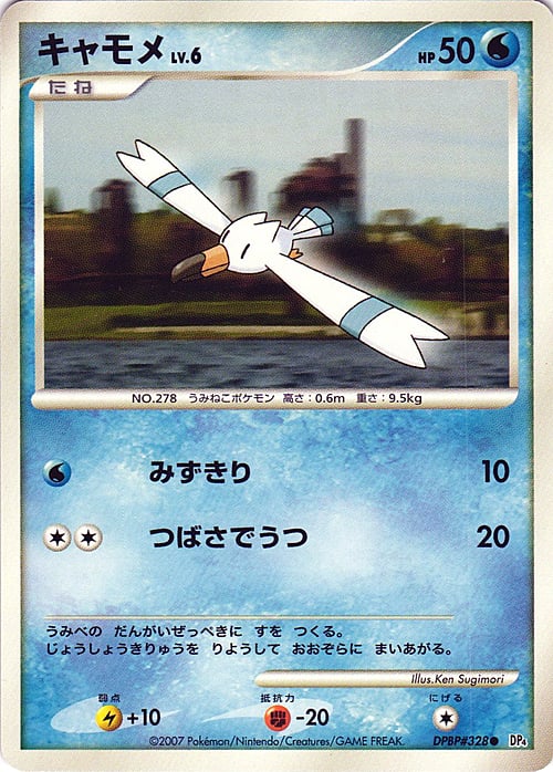 Wingull Card Front
