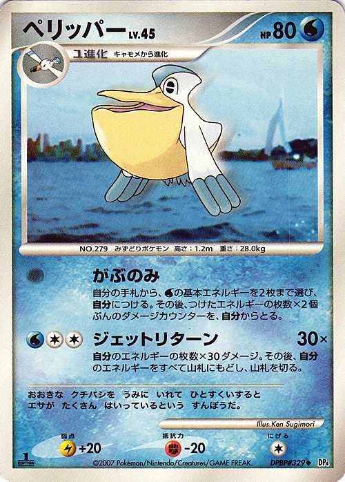 Pelipper Lv.45 Card Front