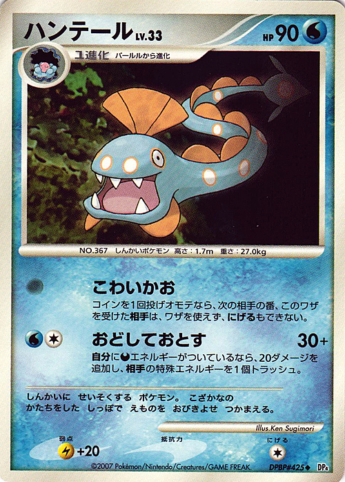Huntail Lv.33 Card Front