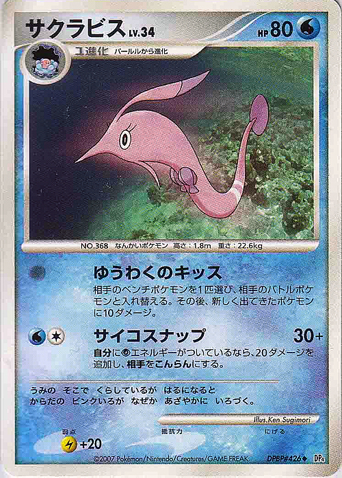 Gorebyss LV.34 Card Front