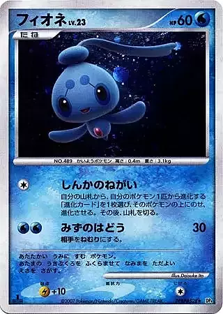 Phione Lv.23 Card Front