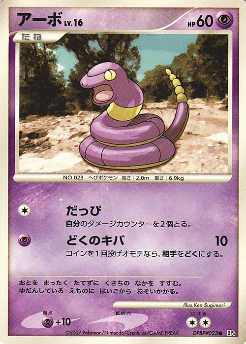Ekans Lv.16 Card Front