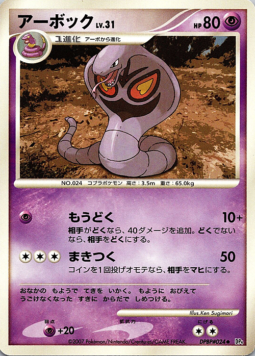 Arbok Lv.31 Card Front