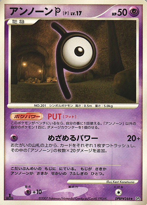 Unown P Lv.17 Card Front