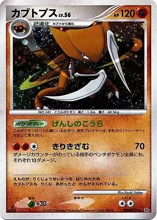 Kabutops Card Front